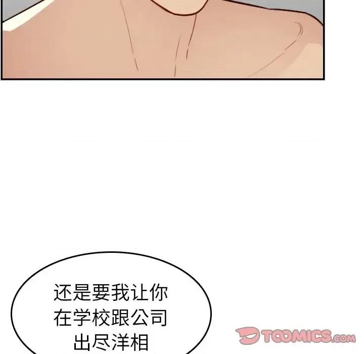 妈妈是女大学生 妈妈是女大学生第 48 话 第99页