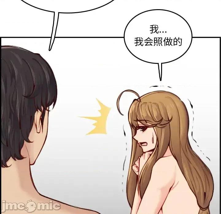 妈妈是女大学生 妈妈是女大学生第 48 话 第100页