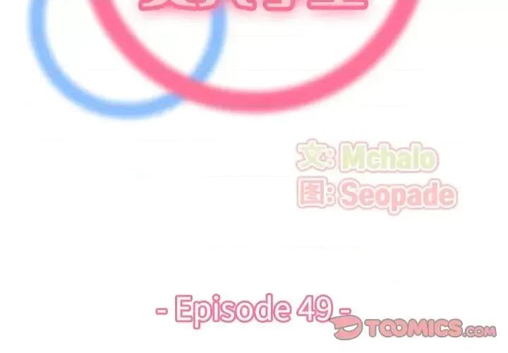 妈妈是女大学生 妈妈是女大学生第 49 话 第3页