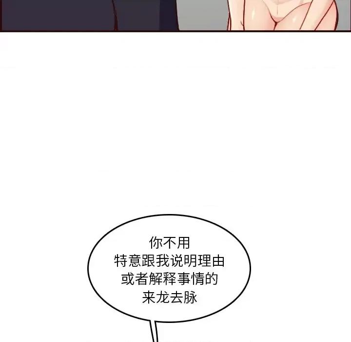 妈妈是女大学生 妈妈是女大学生第 49 话 第16页