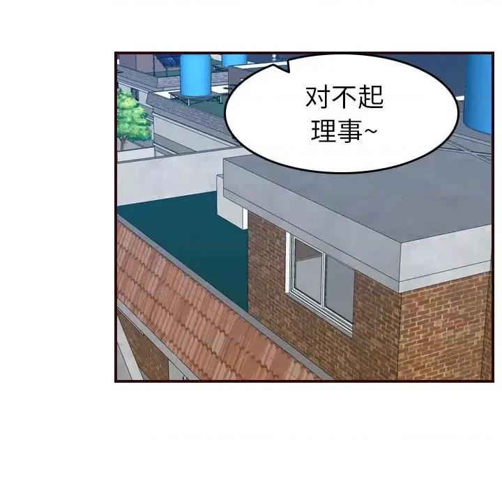 妈妈是女大学生 妈妈是女大学生第 49 话 第29页