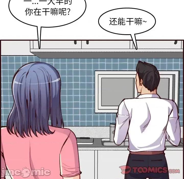 妈妈是女大学生 妈妈是女大学生第 49 话 第45页