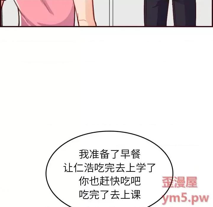 妈妈是女大学生 妈妈是女大学生第 49 话 第46页