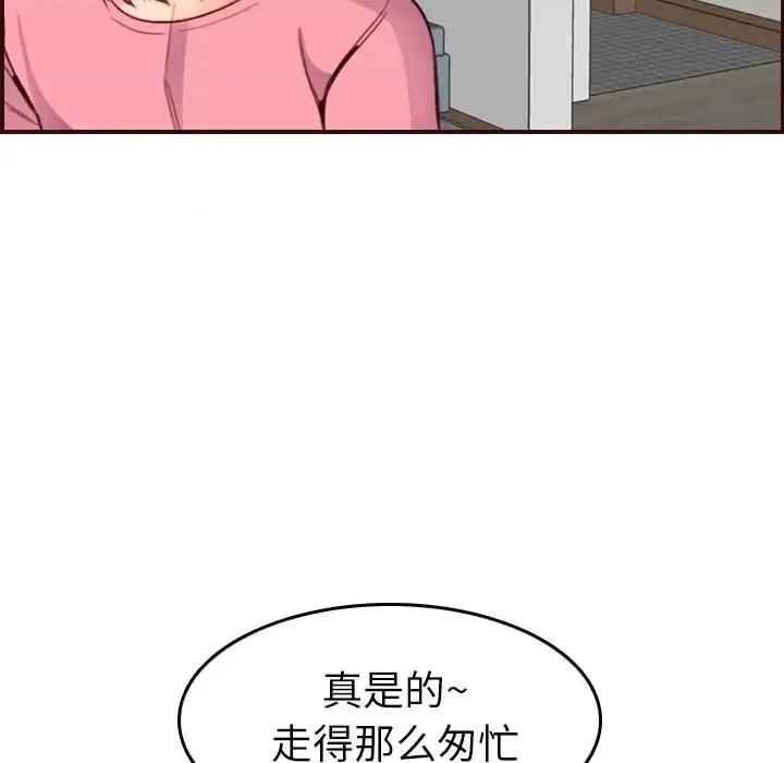 妈妈是女大学生 妈妈是女大学生第 49 话 第71页