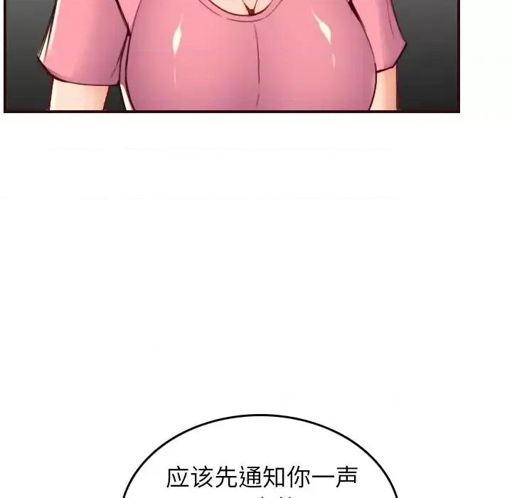 妈妈是女大学生 妈妈是女大学生第 49 话 第77页