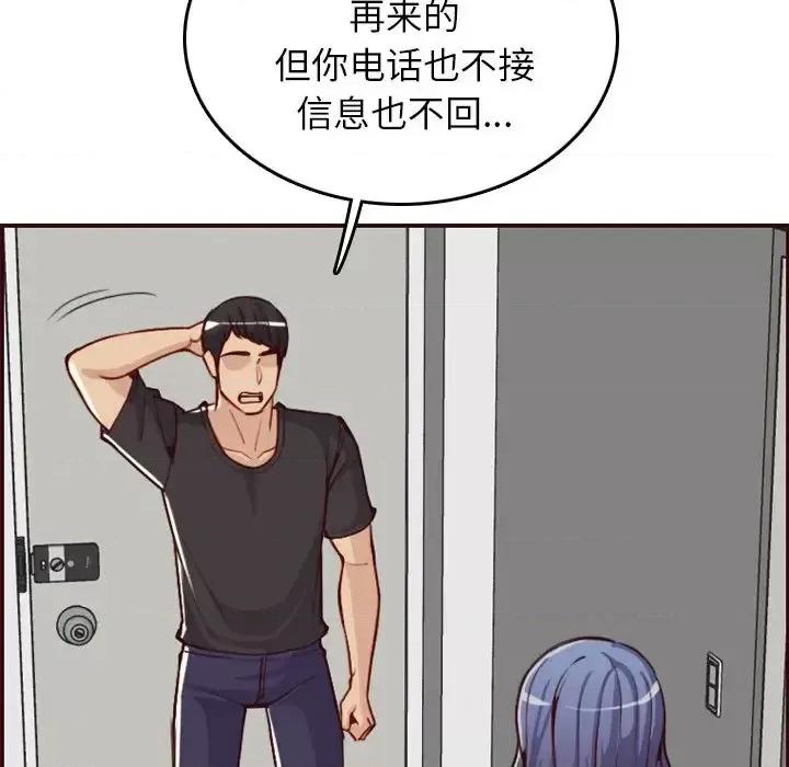 妈妈是女大学生 妈妈是女大学生第 49 话 第78页