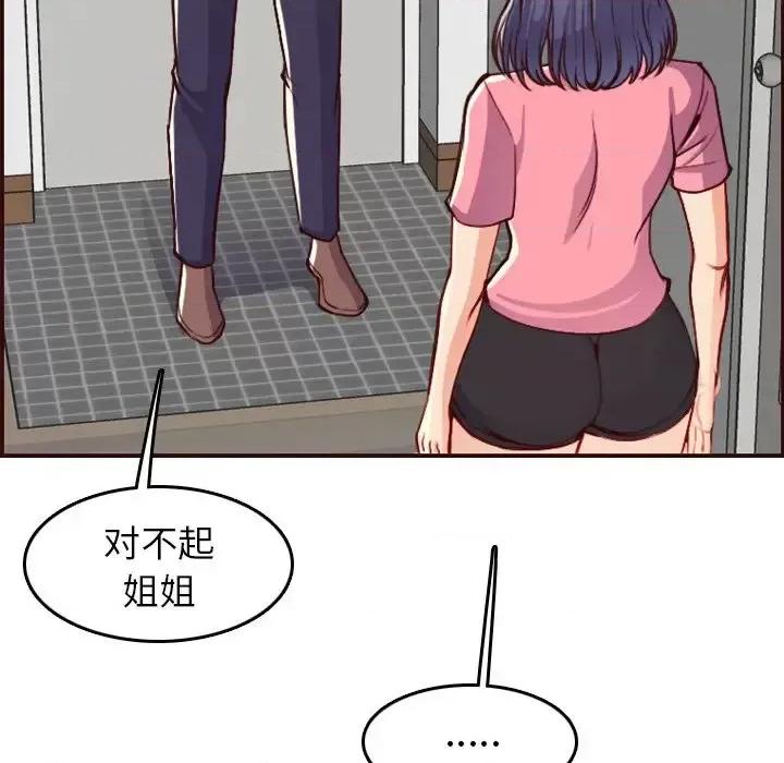 妈妈是女大学生 妈妈是女大学生第 49 话 第79页