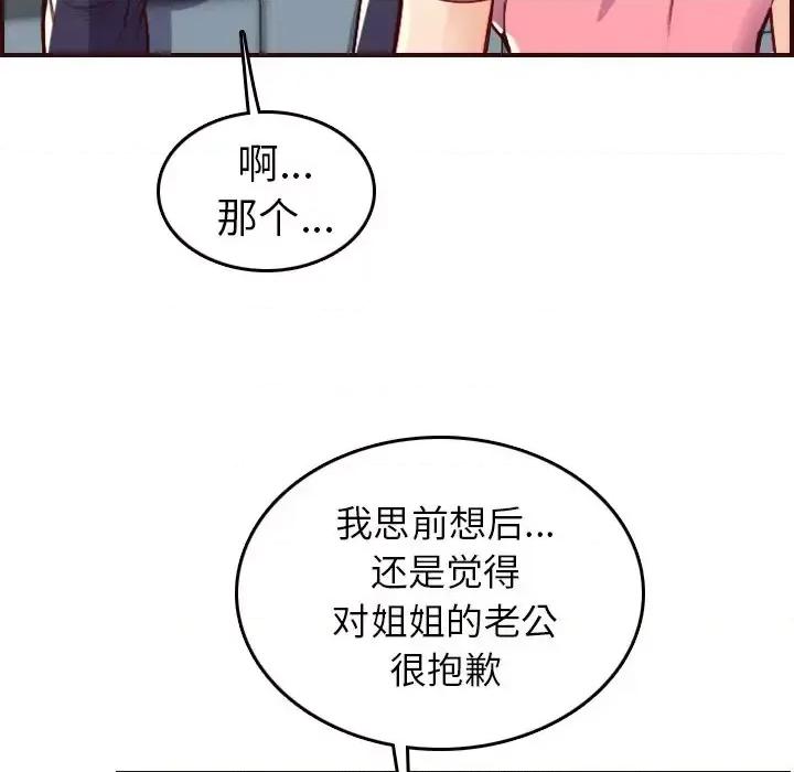 妈妈是女大学生 妈妈是女大学生第 49 话 第97页