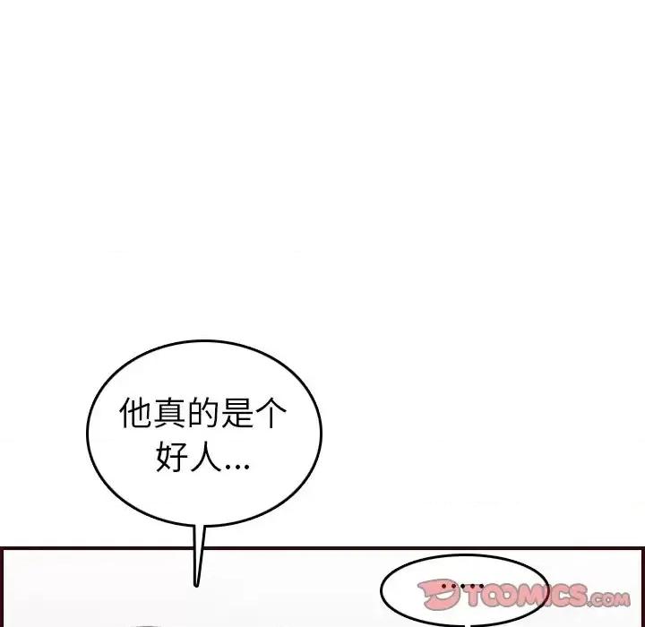 妈妈是女大学生 妈妈是女大学生第 49 话 第99页