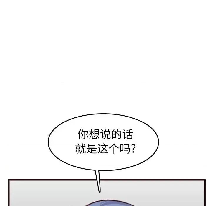 妈妈是女大学生 妈妈是女大学生第 49 话 第101页