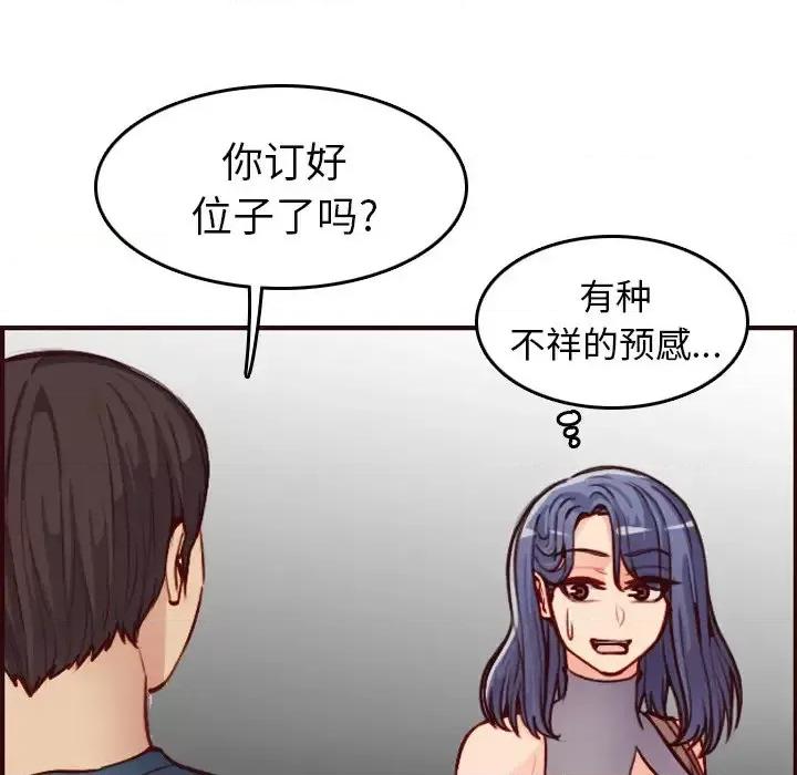 妈妈是女大学生 妈妈是女大学生第 50 话 第97页