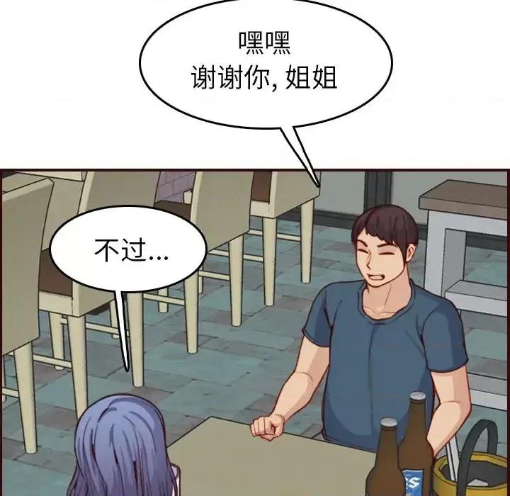 妈妈是女大学生 妈妈是女大学生第 51 话 第84页