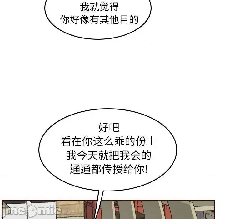 妈妈是女大学生 妈妈是女大学生第 51 话 第90页