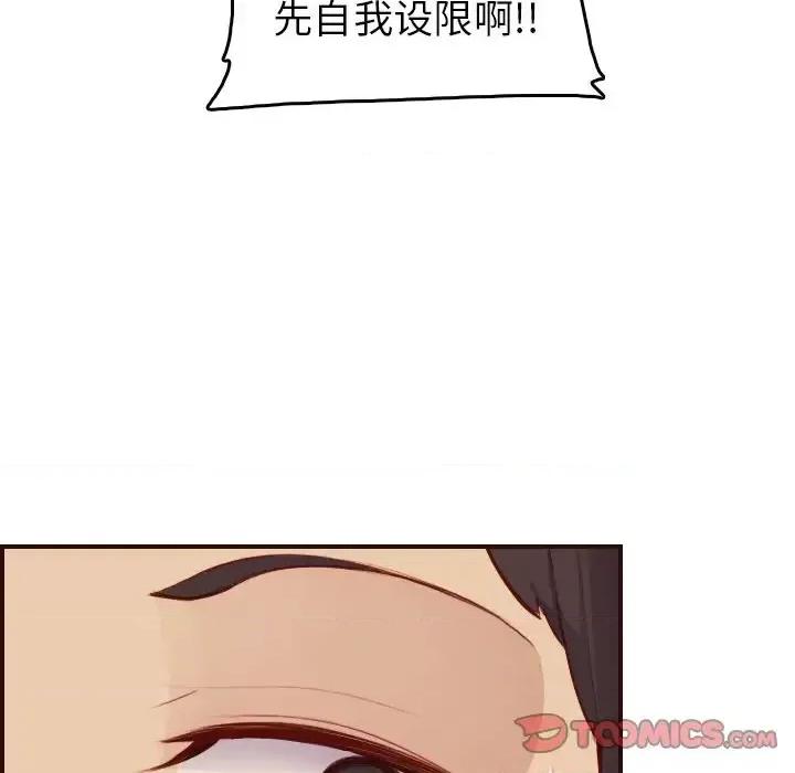 妈妈是女大学生 妈妈是女大学生第 51 话 第111页