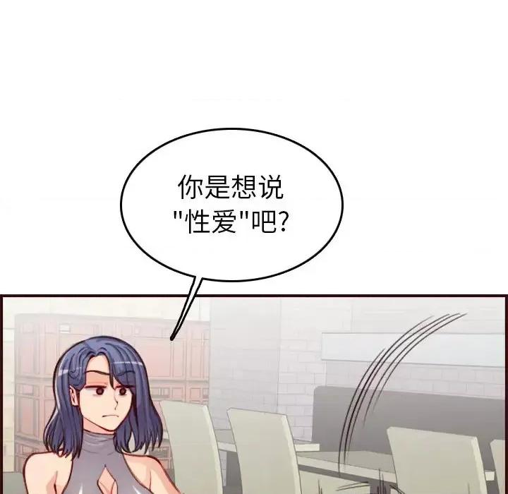 妈妈是女大学生 妈妈是女大学生第 51 话 第116页