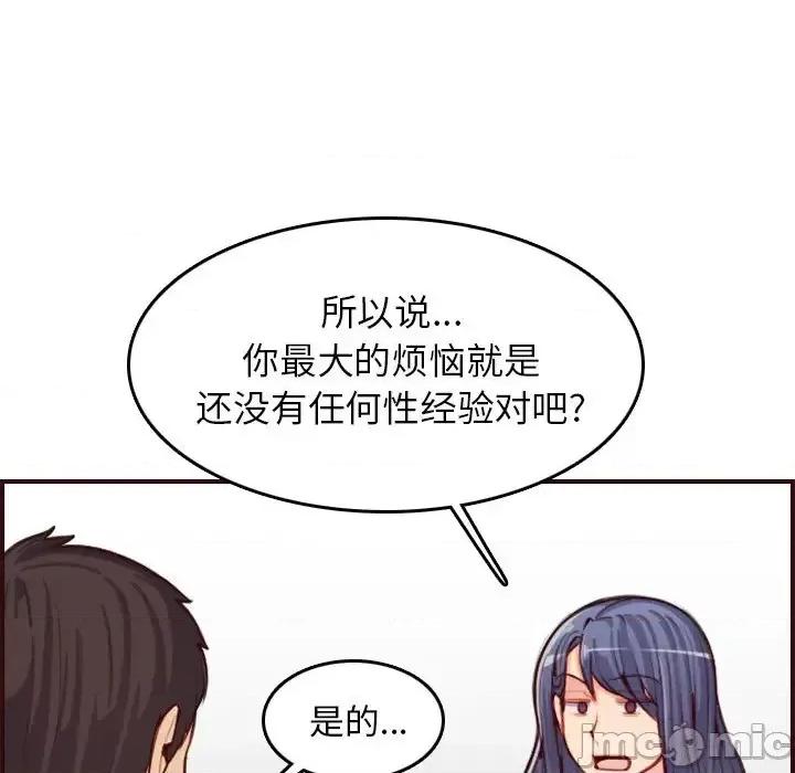 妈妈是女大学生 妈妈是女大学生第 51 话 第120页
