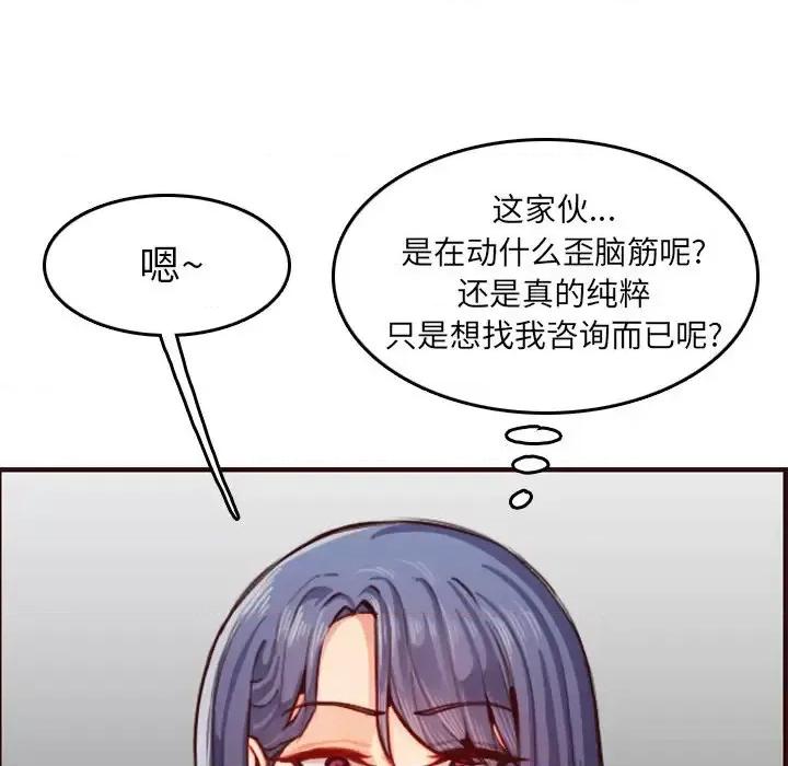 妈妈是女大学生 妈妈是女大学生第 51 话 第122页
