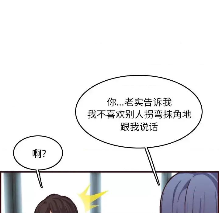 妈妈是女大学生 妈妈是女大学生第 51 话 第124页