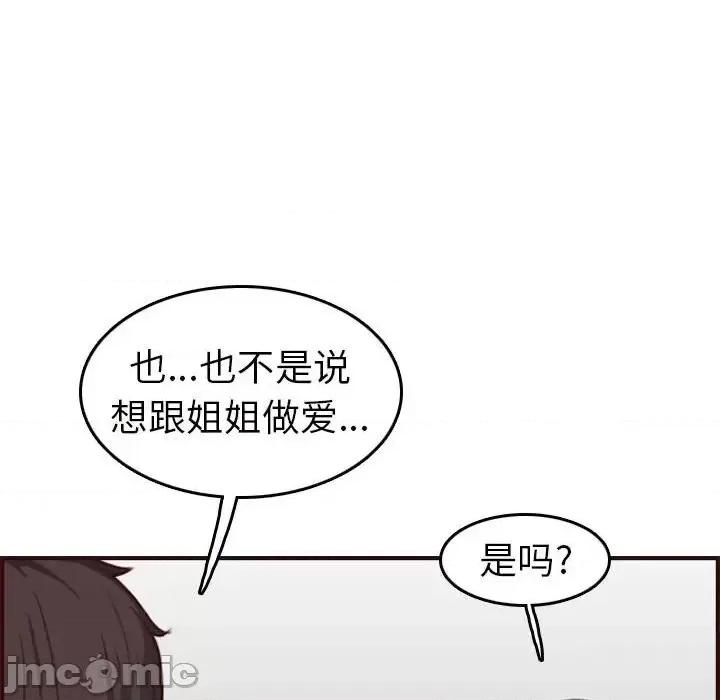 妈妈是女大学生 妈妈是女大学生第 52 话 第10页