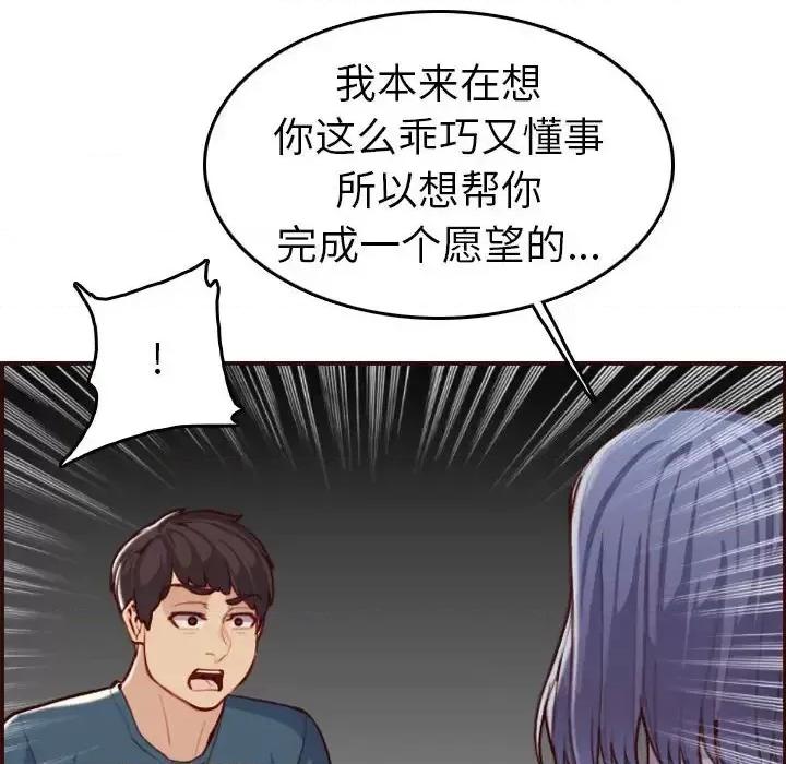 妈妈是女大学生 妈妈是女大学生第 52 话 第14页