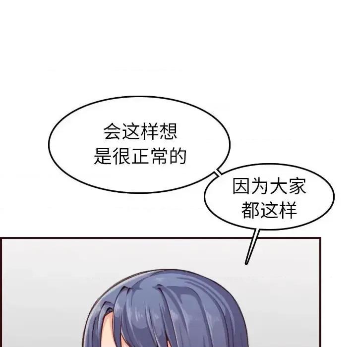 妈妈是女大学生 妈妈是女大学生第 52 话 第42页