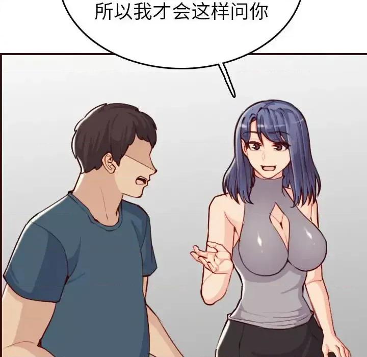 妈妈是女大学生 妈妈是女大学生第 52 话 第46页