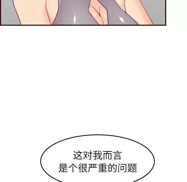 妈妈是女大学生 妈妈是女大学生第 52 话 第53页