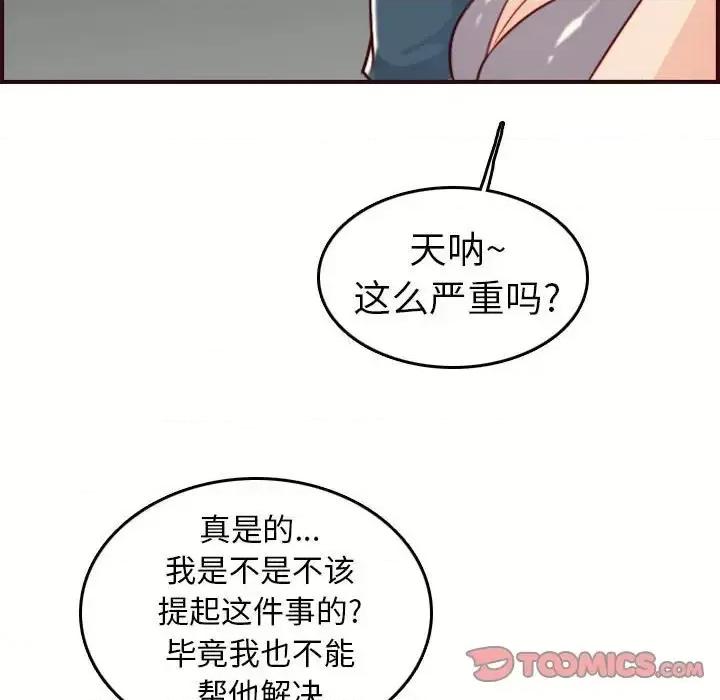 妈妈是女大学生 妈妈是女大学生第 52 话 第57页