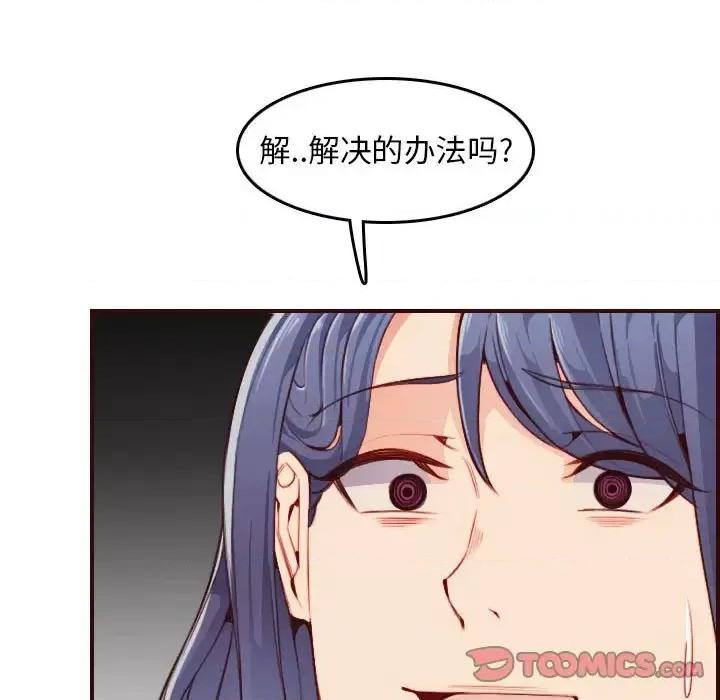 妈妈是女大学生 妈妈是女大学生第 52 话 第69页