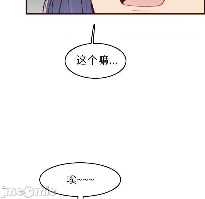 妈妈是女大学生 妈妈是女大学生第 52 话 第70页
