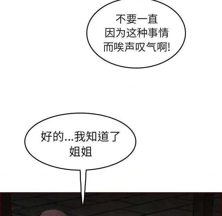 妈妈是女大学生 妈妈是女大学生第 52 话 第72页