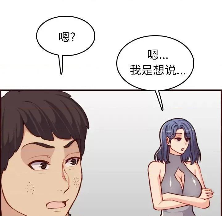 妈妈是女大学生 妈妈是女大学生第 52 话 第83页