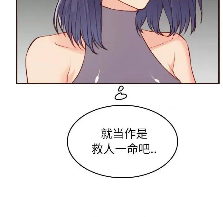 妈妈是女大学生 妈妈是女大学生第 52 话 第86页