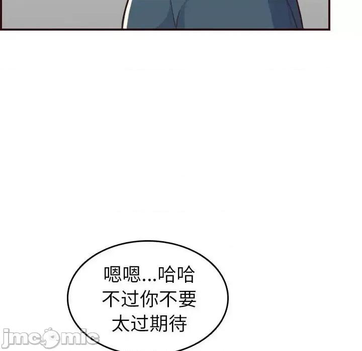 妈妈是女大学生 妈妈是女大学生第 52 话 第90页