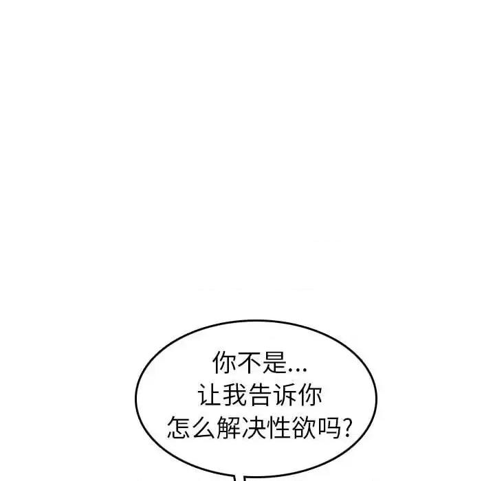 妈妈是女大学生 妈妈是女大学生第 52 话 第103页
