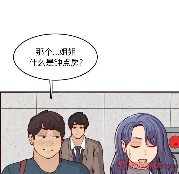 妈妈是女大学生 妈妈是女大学生第 52 话 第117页