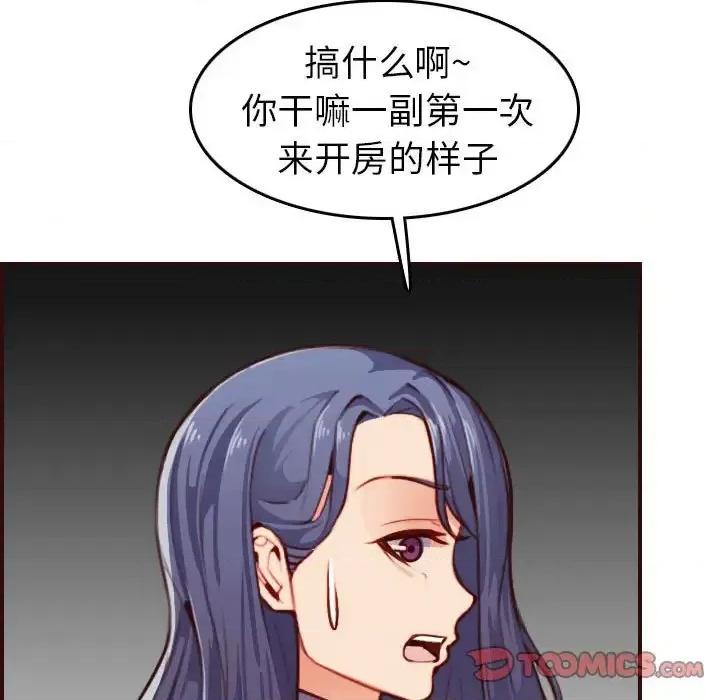 妈妈是女大学生 妈妈是女大学生第 52 话 第129页
