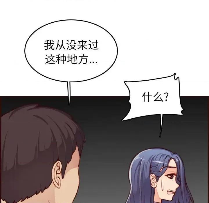 妈妈是女大学生 妈妈是女大学生第 52 话 第131页