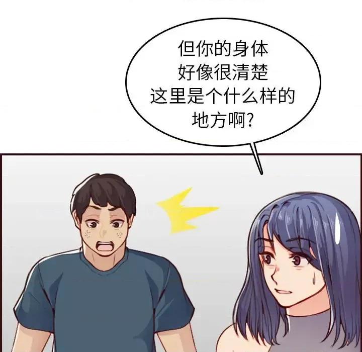 妈妈是女大学生 妈妈是女大学生第 52 话 第133页