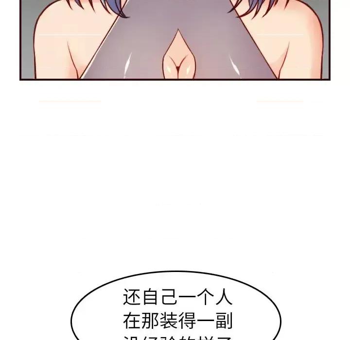 妈妈是女大学生 妈妈是女大学生第 53 话 第31页