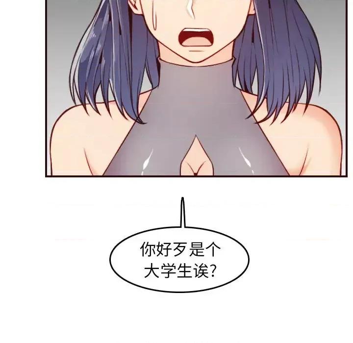 妈妈是女大学生 妈妈是女大学生第 53 话 第52页