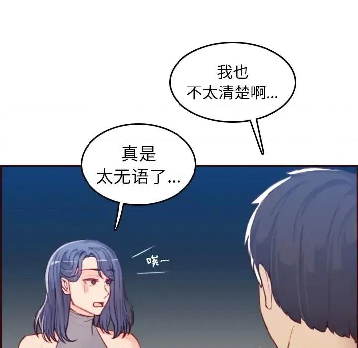 妈妈是女大学生 妈妈是女大学生第 53 话 第53页