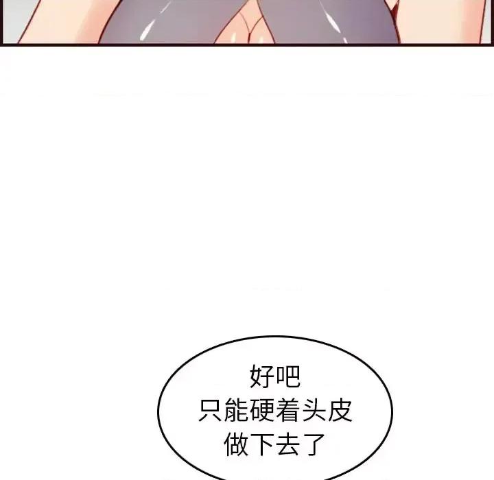 妈妈是女大学生 妈妈是女大学生第 53 话 第62页