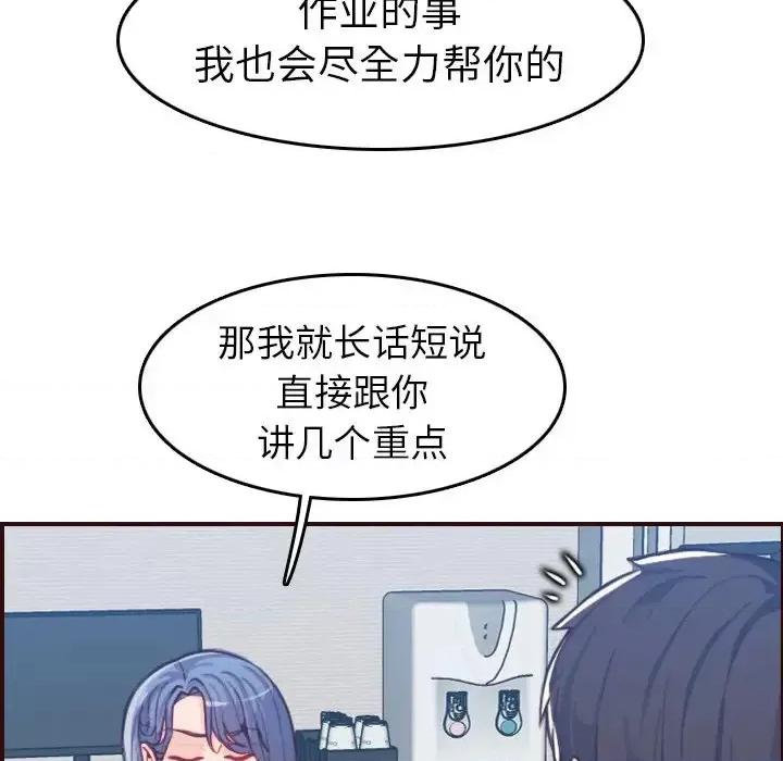 妈妈是女大学生 妈妈是女大学生第 53 话 第68页