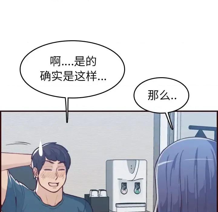 妈妈是女大学生 妈妈是女大学生第 53 话 第72页