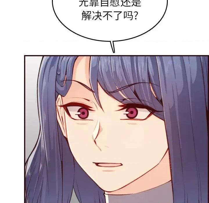 妈妈是女大学生 妈妈是女大学生第 53 话 第74页