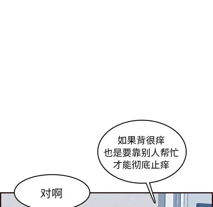 妈妈是女大学生 妈妈是女大学生第 53 话 第77页