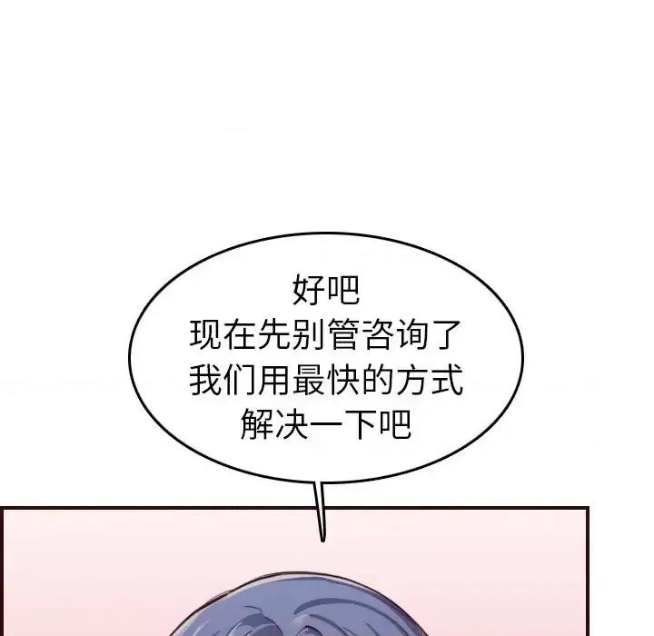 妈妈是女大学生 妈妈是女大学生第 53 话 第79页