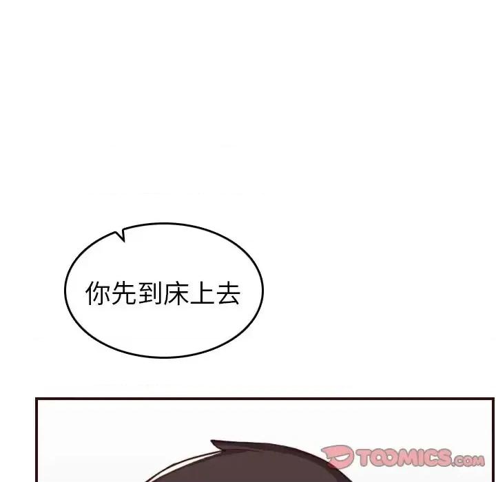 妈妈是女大学生 妈妈是女大学生第 53 话 第81页