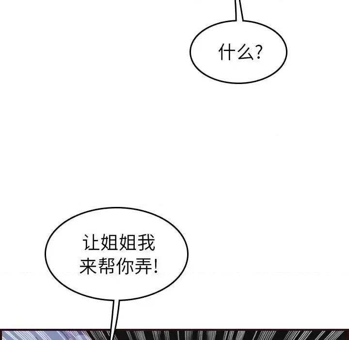 妈妈是女大学生 妈妈是女大学生第 53 话 第83页